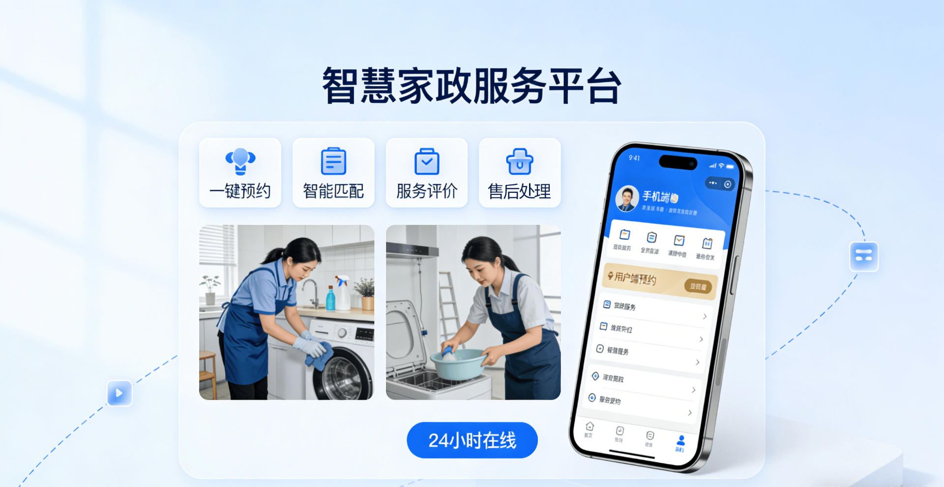 易寻国际家政